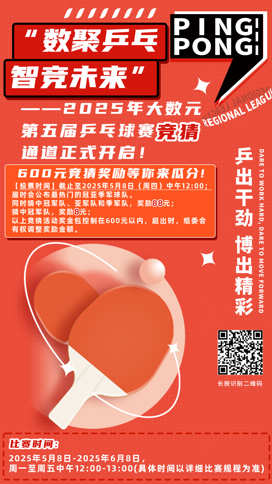 乒乓球海報.jpg